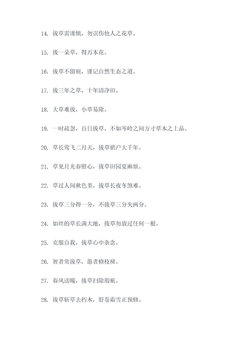 关于拔草的名言名句