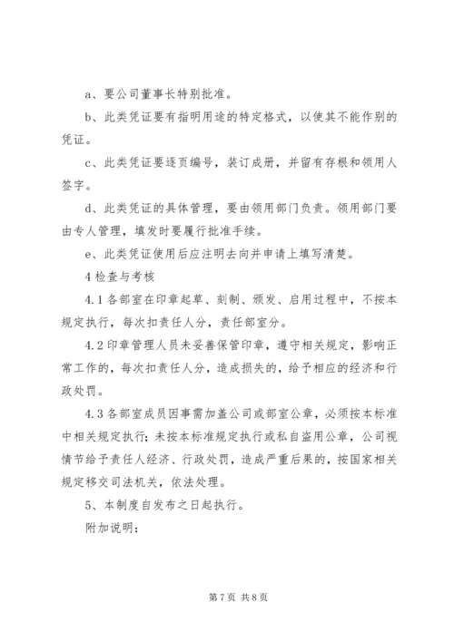 公司印信管理标准.docx