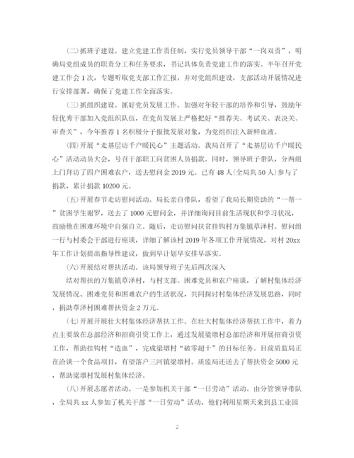 精编之质监局上半年党建工作总结范文.docx