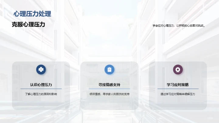 初一生活的适应之路