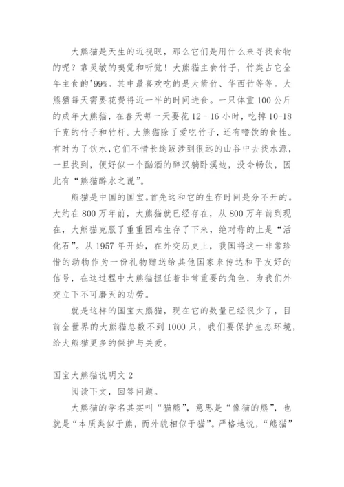 国宝大熊猫说明文.docx