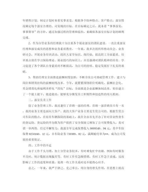 精编之保险业务员个人年终总结范本.docx