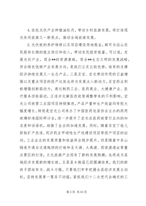 县委换届选举闭幕式讲话稿十篇.docx