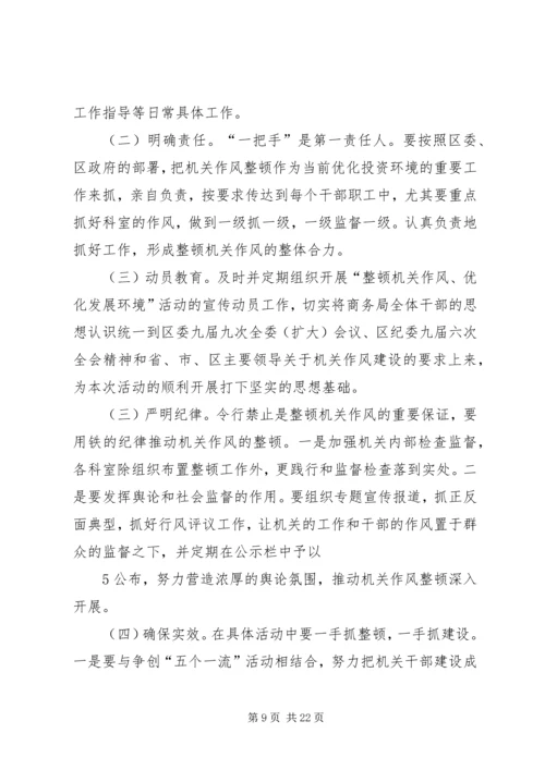 区信访局机关作风整顿活动实施意见.docx