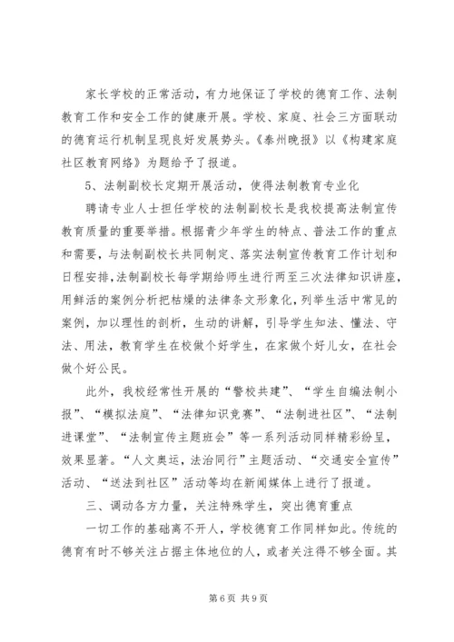 学校开展法制工作情况汇报材料.docx