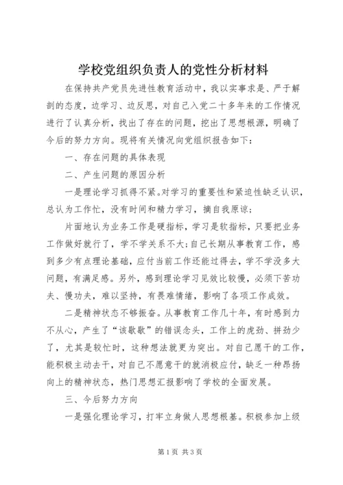 学校党组织负责人的党性分析材料 (7).docx