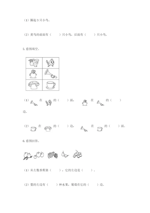 北师大版一年级上册数学期末测试卷含完整答案（名校卷）.docx