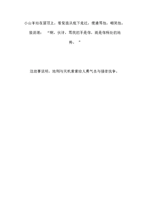 小学语文四年级教案——《一路花香》相关知识-寓言小故事