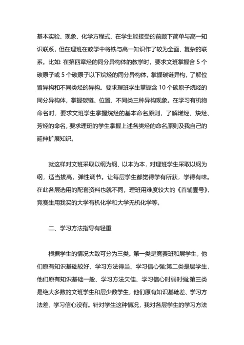 化学教师工作总结3篇.docx