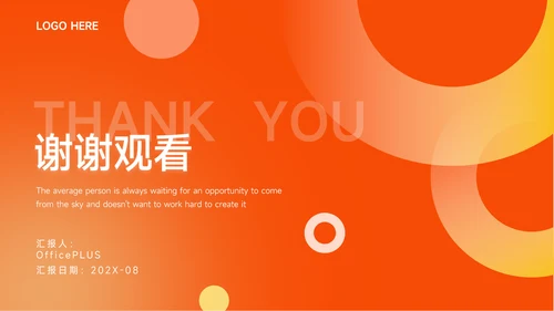 橙色渐变简洁风年中总结模板PPT模板