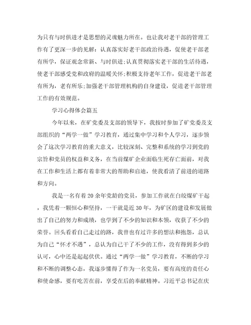 最新学习心得体会(十篇)