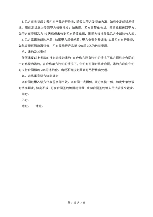 加盟合同(直营连锁).docx