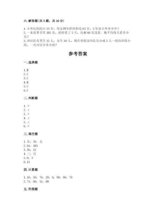 小学三年级下册数学期中测试卷含完整答案（考点梳理）.docx