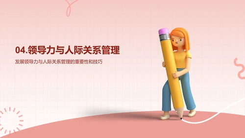 红色创意个人晋升发展规划述职PPT模板