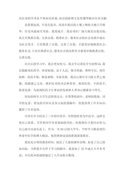 大学生自我鉴定通用15篇.docx
