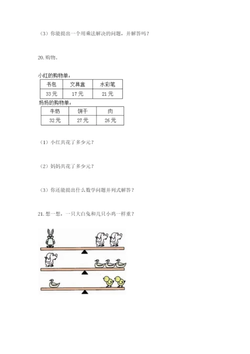 小学二年级数学应用题大全精品（精选题）.docx