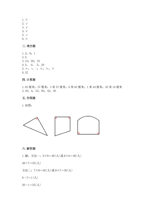 人教版二年级上册数学期末测试卷带答案（能力提升）.docx