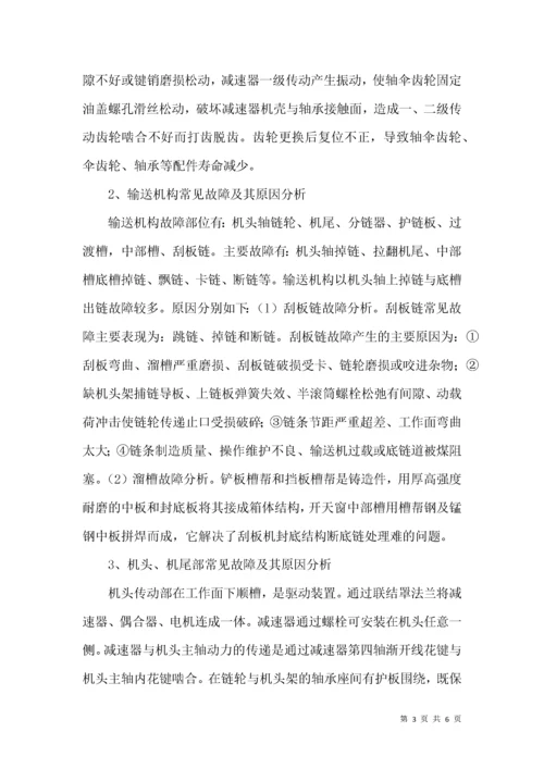 刮板输送机故障分析与技术改造.docx