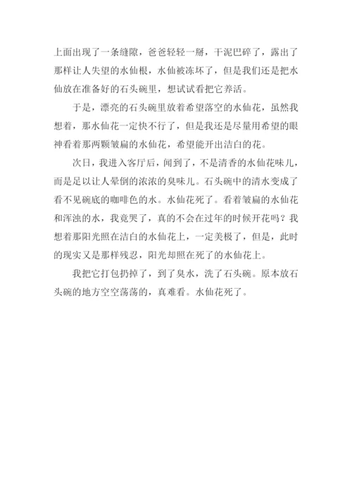 水仙花作文开头.docx