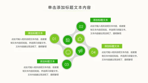 绿色简约眼睛保护视力保护眼科PPT模板