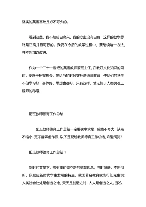 初中教师德育工作总结.docx