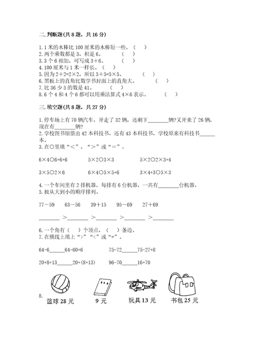 小学二年级上册数学期中测试卷实用