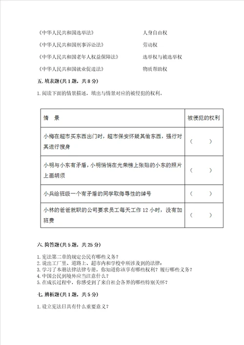 2022年六年级上册道德与法治期中测试卷含完整答案全优