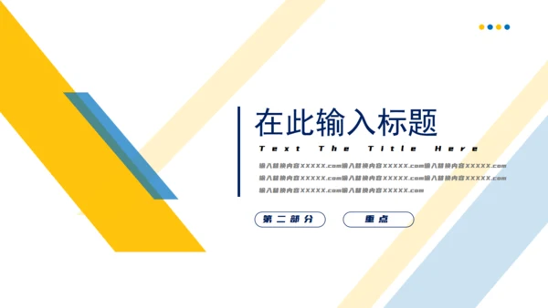 国际物流贸易商务风通用PPT模板
