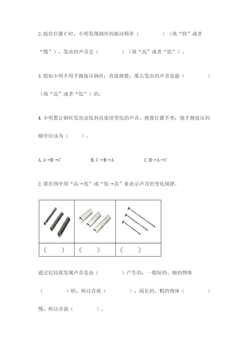 教科版科学四年级上册第一单元《声音》测试卷重点.docx