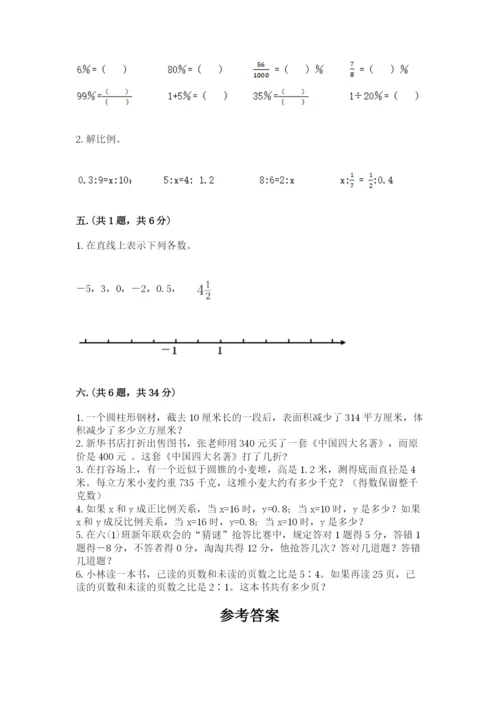 小学数学六年级下册竞赛试题含答案（最新）.docx