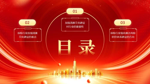 红色大气科技风保险公司员工党风廉洁培训PPT