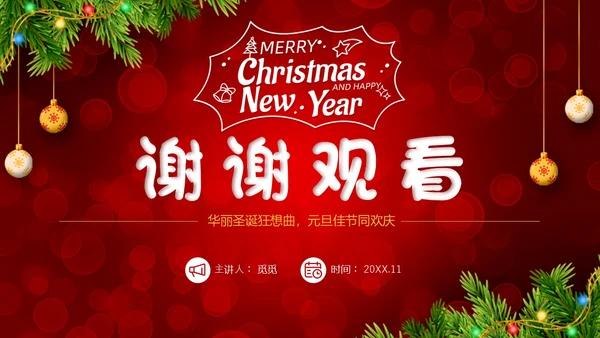 红色简约风圣诞节活动策划圣诞元旦双旦节日活动PPT模版