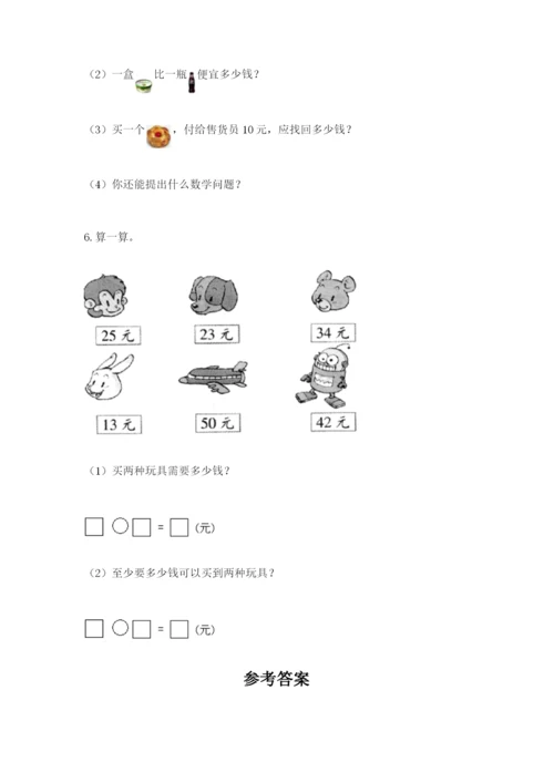 苏教版一年级下册数学第五单元-元、角、分-测试卷精品(突破训练).docx