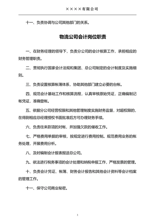 物流公司岗位介绍