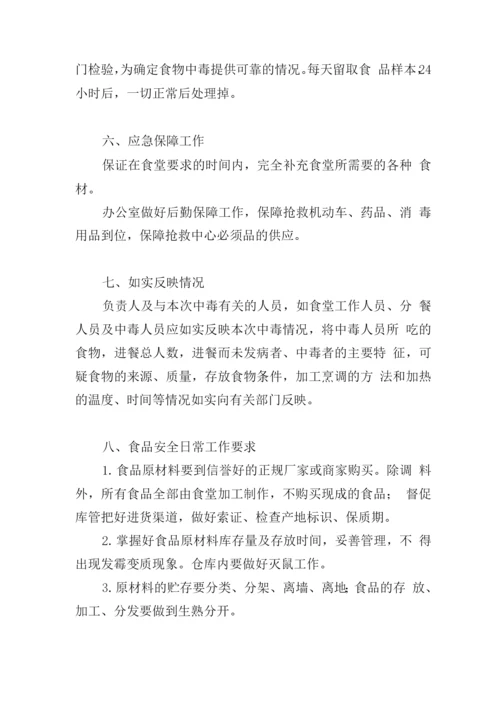 应急预案(食材配送).docx
