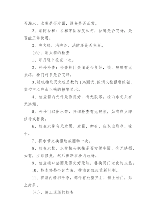 公司消防管理制度_2.docx