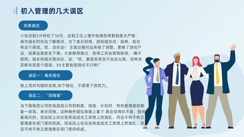 莫兰迪蓝色插画风管理者的角色定位自我认知公司培训ppt模团队管理