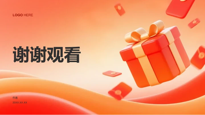 20XX下半年营销
活动计划PPT模板