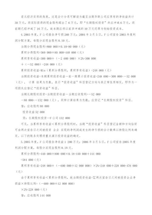 长期股权投资成本法处理技巧.docx