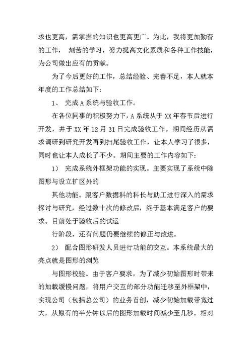 研发部门年终总结