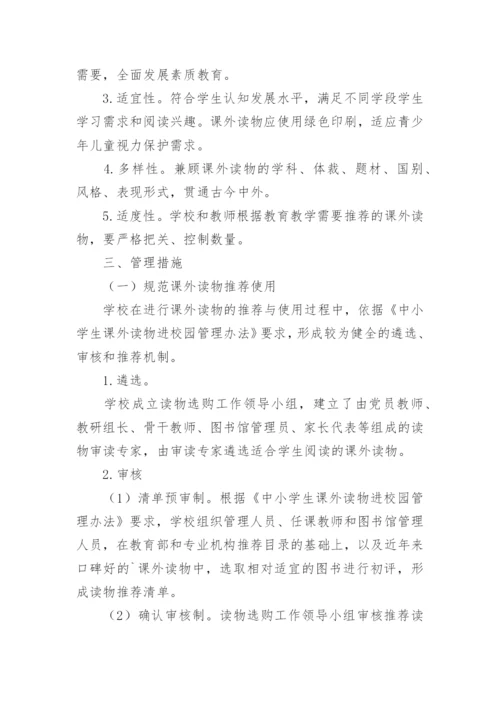 初中课外读物进校园管理制度_1.docx