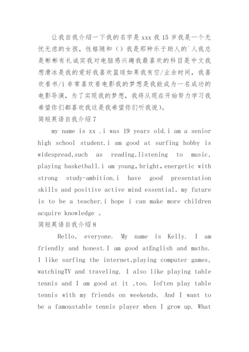 简短英语自我介绍_9.docx