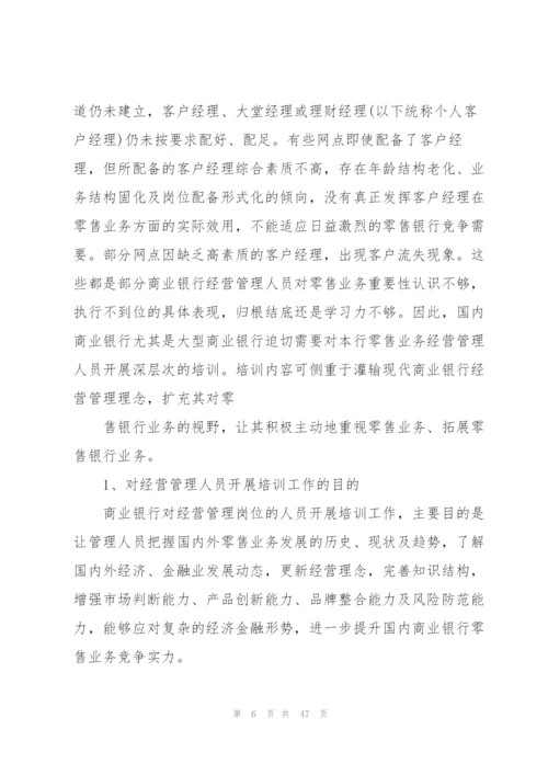 银行培训心得体会汇编15篇.docx
