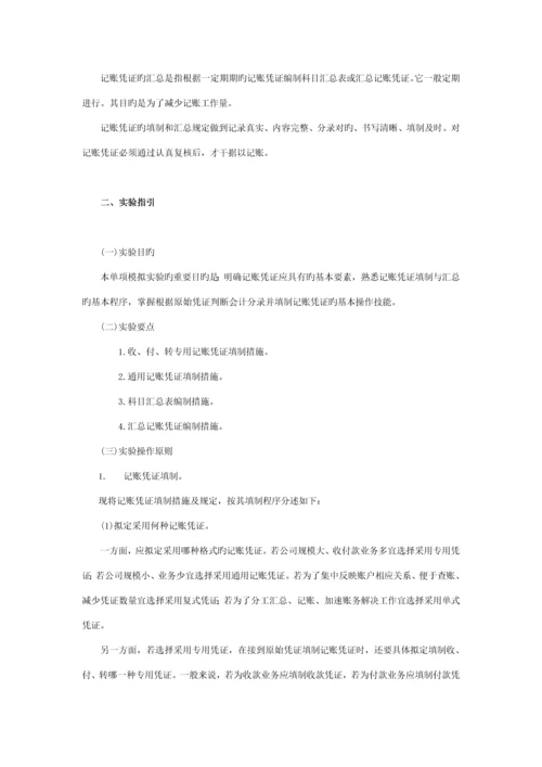 基础会计学试验基础指导书.docx