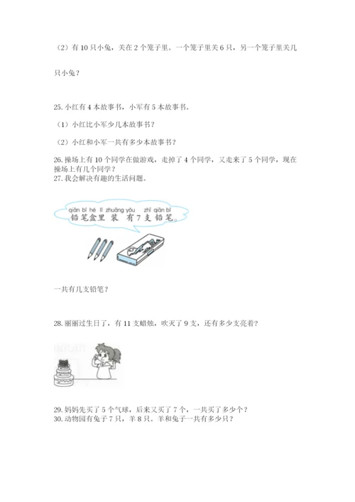 一年级上册数学解决问题50道含答案【预热题】.docx