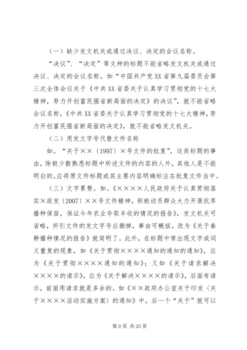 公文处理工作存在的主要问题及解决办法 (3).docx