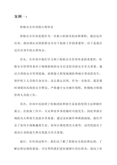 海员岗前培训心得体会