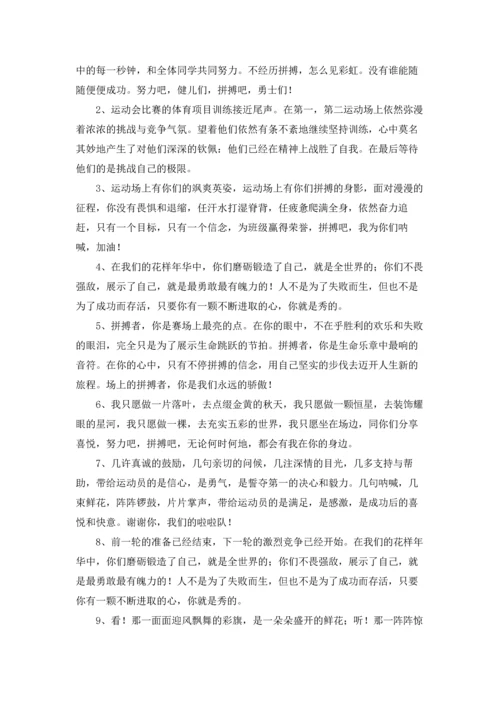 运动会加油稿通用15篇.docx
