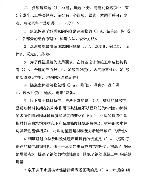 2019年造价师考试工程造价确定与控制试题与答案资料