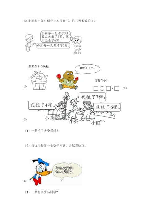 小学一年级数学应用题大全附完整答案【全国通用】.docx